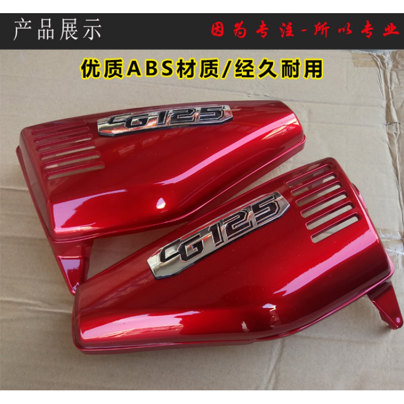 新品摩托车外壳 CG125边盖 侧盖 左右护板 CG125花猫电池护盖配件|ruв категории мотоцикл/оборудование/аксессуары, других поставок мотоциклов - от Buy2taobao.com для оказания профессиональной услуги покупки агента Taobao