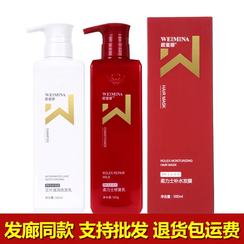 正品葳蜜娜艾叶滋润洗发水香水持久留香修复乳补水发膜护发素