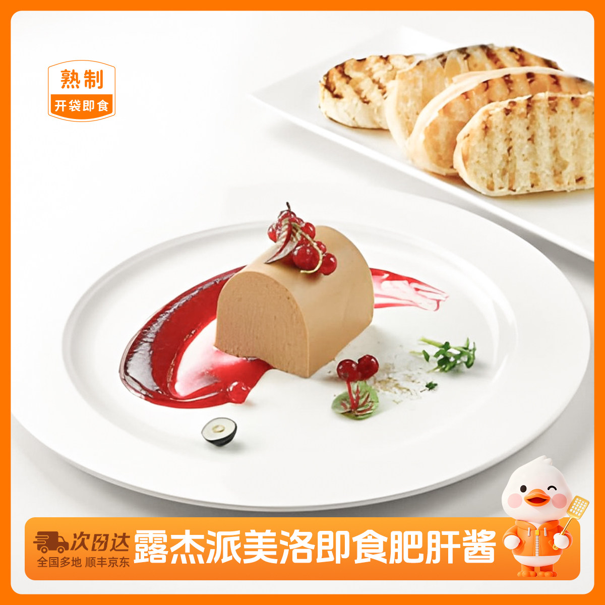 露杰派美洛即食肥肝鸭肝酱200g即食派美洛鸭肝酱西餐面包法棍小吃
