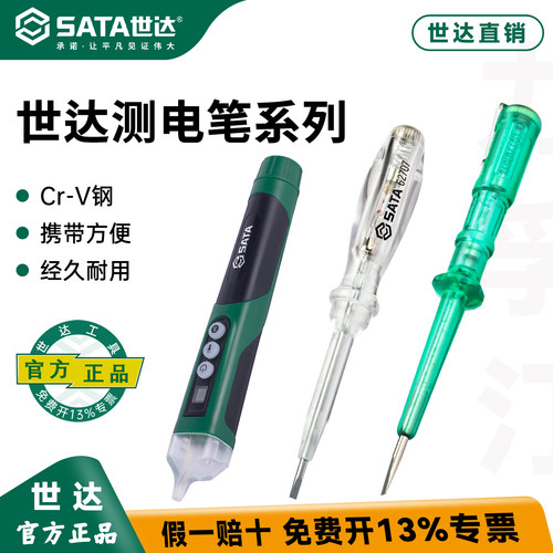 世达测电笔系列/官方正品