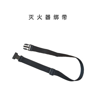 固定灭火器插扣灭火器行李货物捆扎可调节黑色可收紧卡扣绑带绳