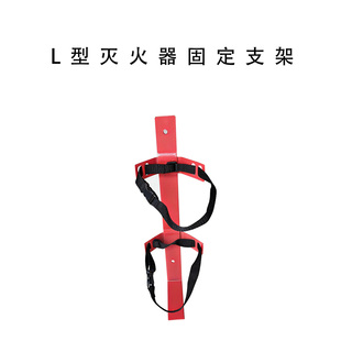 灭火器固定支架挂架货车汽车干粉消防灭火器放置绑带L型加厚架子