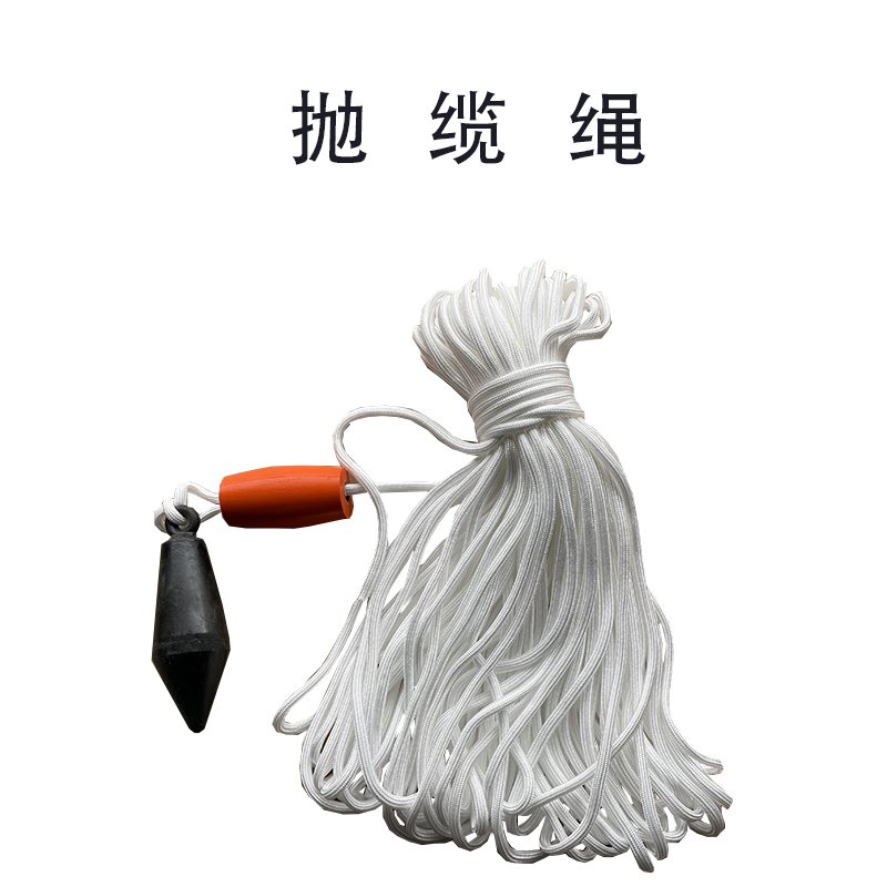 船用抛缆绳 尼龙绳耐磨抛缆绳子 白色编织绳8mm6mm粗撇缆绳抛缆球
