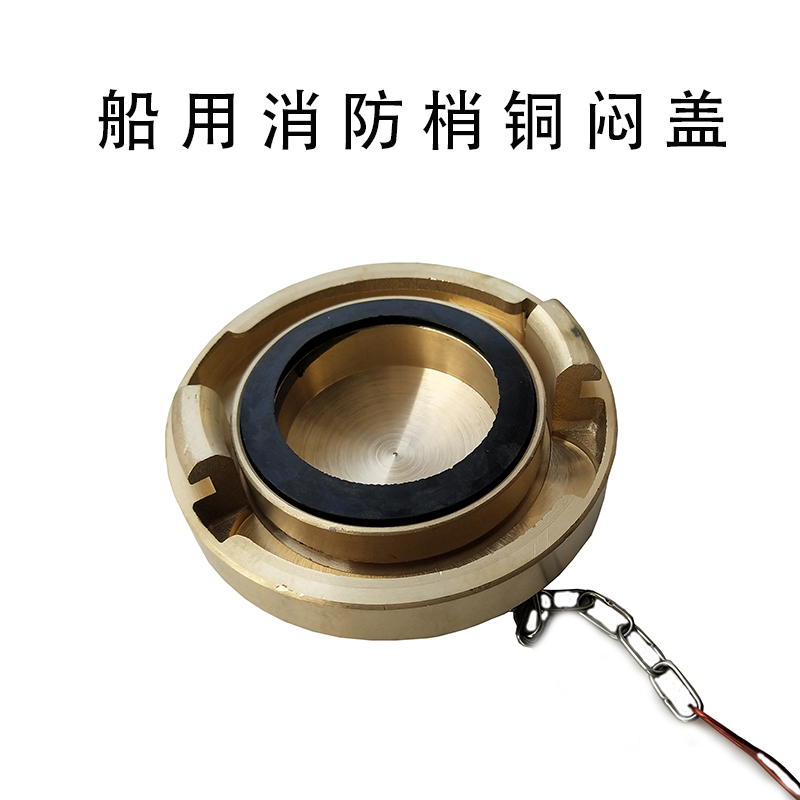 船用消防栓闷盖 铜质中岛国标闷盖管牙接扣闷盖接头闷盖DN405065