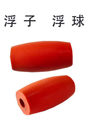 救生艇橙色橡胶浮子扶手浮球 水上救生浮筒 航道救生绳浮标浮球