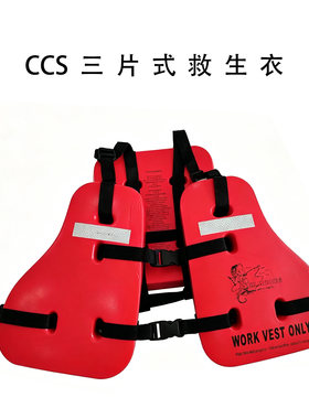 船用CCS证书三片式救生衣海上钻井石油平台浮力背心工作救生衣