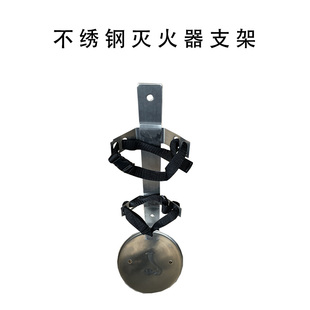 灭火器固定支架挂架货车不锈钢汽车载干粉消防船用灭火器放置架子
