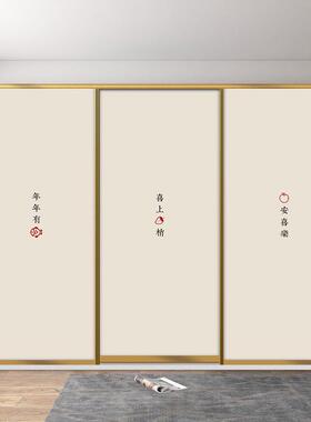 定制新中式平安喜乐衣柜门贴纸玻璃门不透明贴膜旧家具翻新自粘贴
