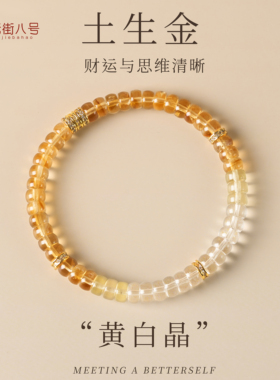 天然黄水晶手串转运珠串财禄满珠