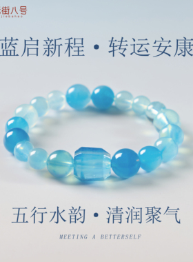 天然海蓝宝手串蓝启新程五行水韵