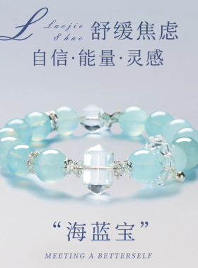 天然海蓝宝手串舒缓焦虑招财好运