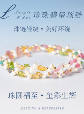 天然珍珠彩碧玺一玺欢喜喜乐无忧