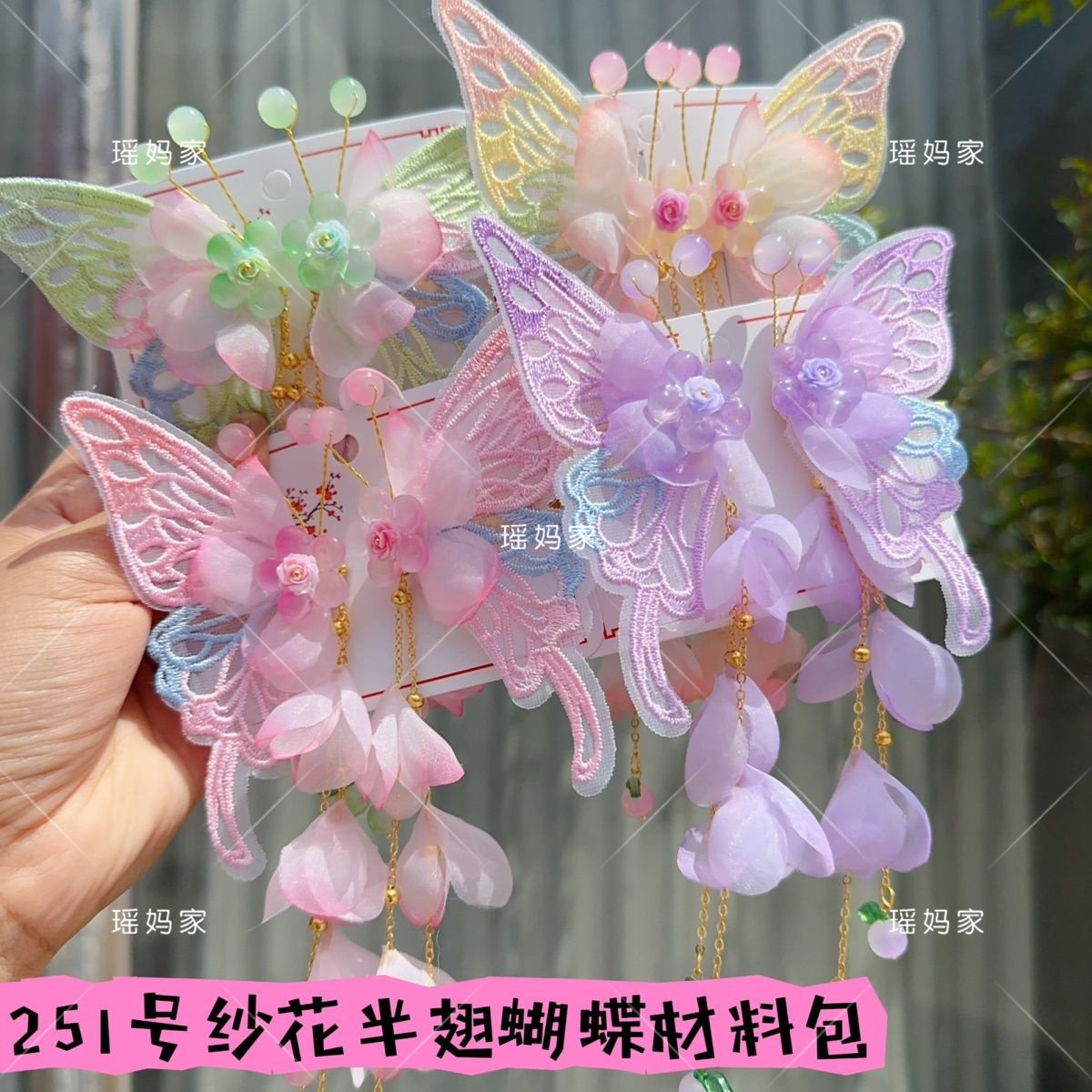 251号纱花彩虹半翅蝴蝶对夹材料包diy汉服头饰拍摄配饰