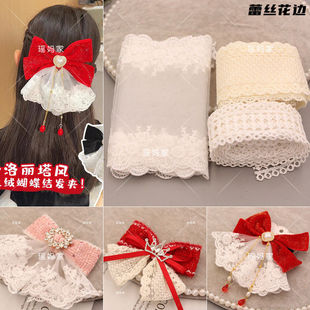 18cm宽双边蕾丝/水溶菱形蕾丝手工diy蝴蝶结发夹丝带材料配件