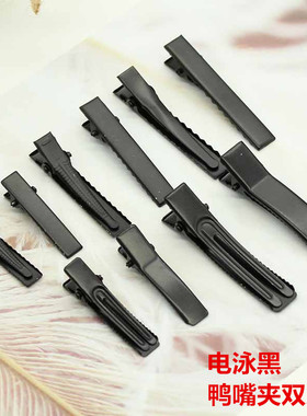 电泳黑哑光黑色鸭嘴夹双叉夹diy一字夹双叉夹蝴蝶结头饰发夹材料