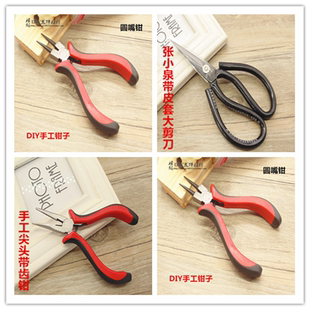 迷你手工小钳子剪刀DIY发夹蝴蝶结材料配件 圆嘴钳T字针穿珠专用