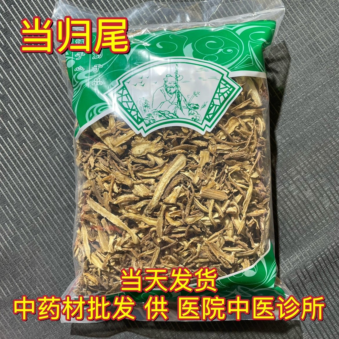 安国中药材市场批 发无硫当归尾片 归尾新货岷县当归须1000克包邮
