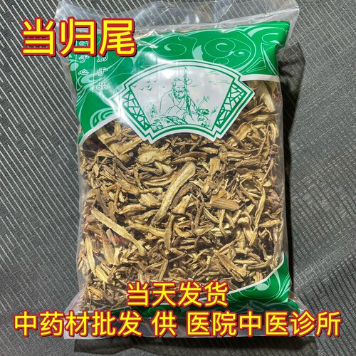 安国中药材市场批 发无硫当归尾片 归尾新货岷县当归须1000克包邮