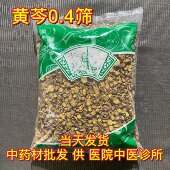 安国中药材市场批 发无硫黄芩片新货黄芩0.4筛正品 黄芹1000克
