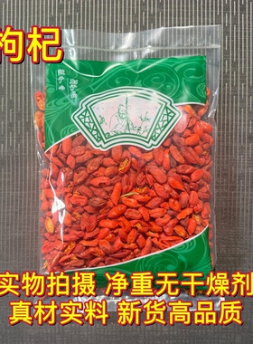 安国中药材市场 枸杞 破碎锁鲜枸杞有破口果无硫药用1000克