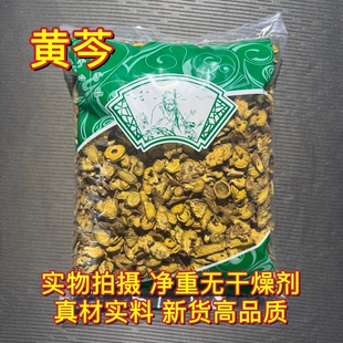 安国中药材市场 黄芩头片 正品黄芹黄芩片黄芩头黄芩根1000克包邮