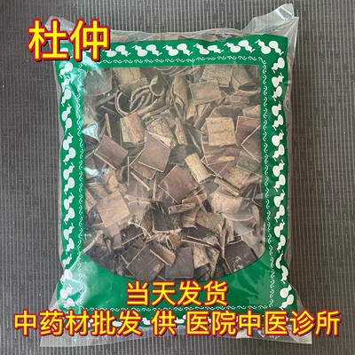 安国中药材市场批 发四川杜仲 野生老杜仲皮 1000克 厚皮选货包邮