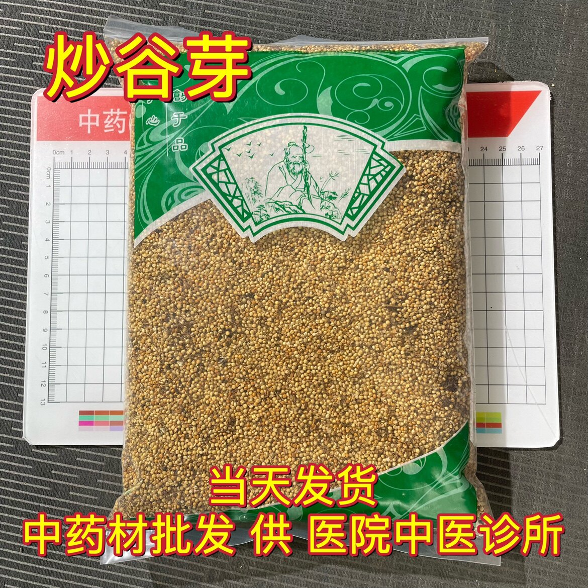 安国中药材市场批 发无硫炒谷芽 炒制谷芽 1000克统货包邮