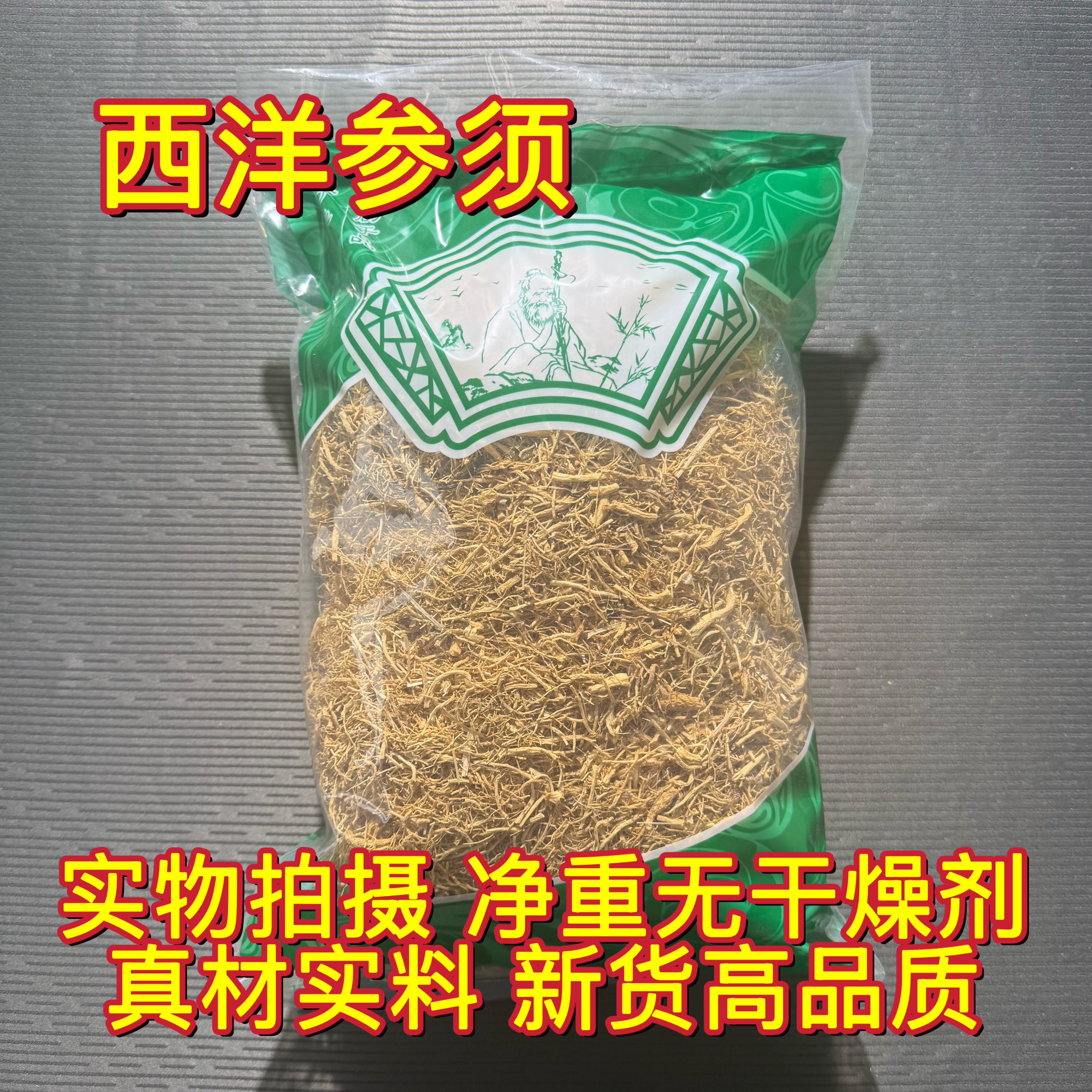 安国中药材市场 西洋参腿须长白山西洋参根须花旗参泡酒煲汤1000g