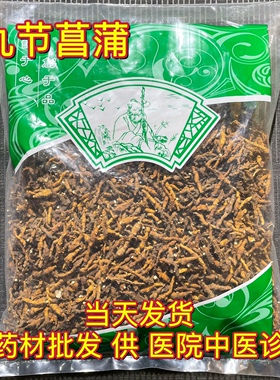 安国中药材批市场批 发正品九节菖蒲水洗品菖蒲昌浦500克包邮