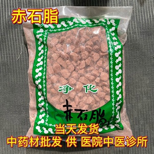 安国中药材市场批 发天然赤石脂赤符红高岭赤石土红土矿石1000克