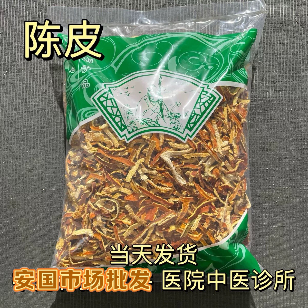 安国中药材市场批 发陈皮干老陈皮丝 陈皮丝橘子皮1000克统货包邮