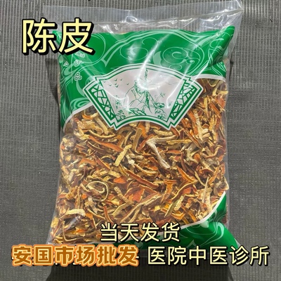 安国中药材市场批 发陈皮干老陈皮丝 陈皮丝橘子皮1000克统货包邮