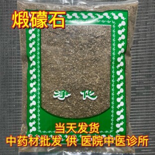 安国中药材市场批 发煅青礞石 青礞石 正品煅青檬石 青蒙石1000克