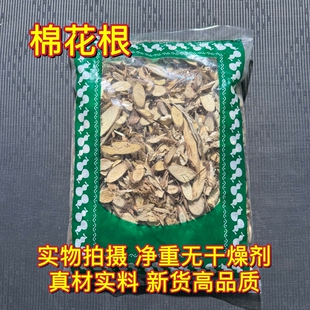 安国中药材市场 棉花根 棉花根片 皮棉花杆根草棉根皮 蜜根1000克