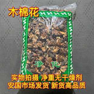 安国中药材市场 木棉花干花 湿热茶鸡蛋花木棉花广东金银五花茶