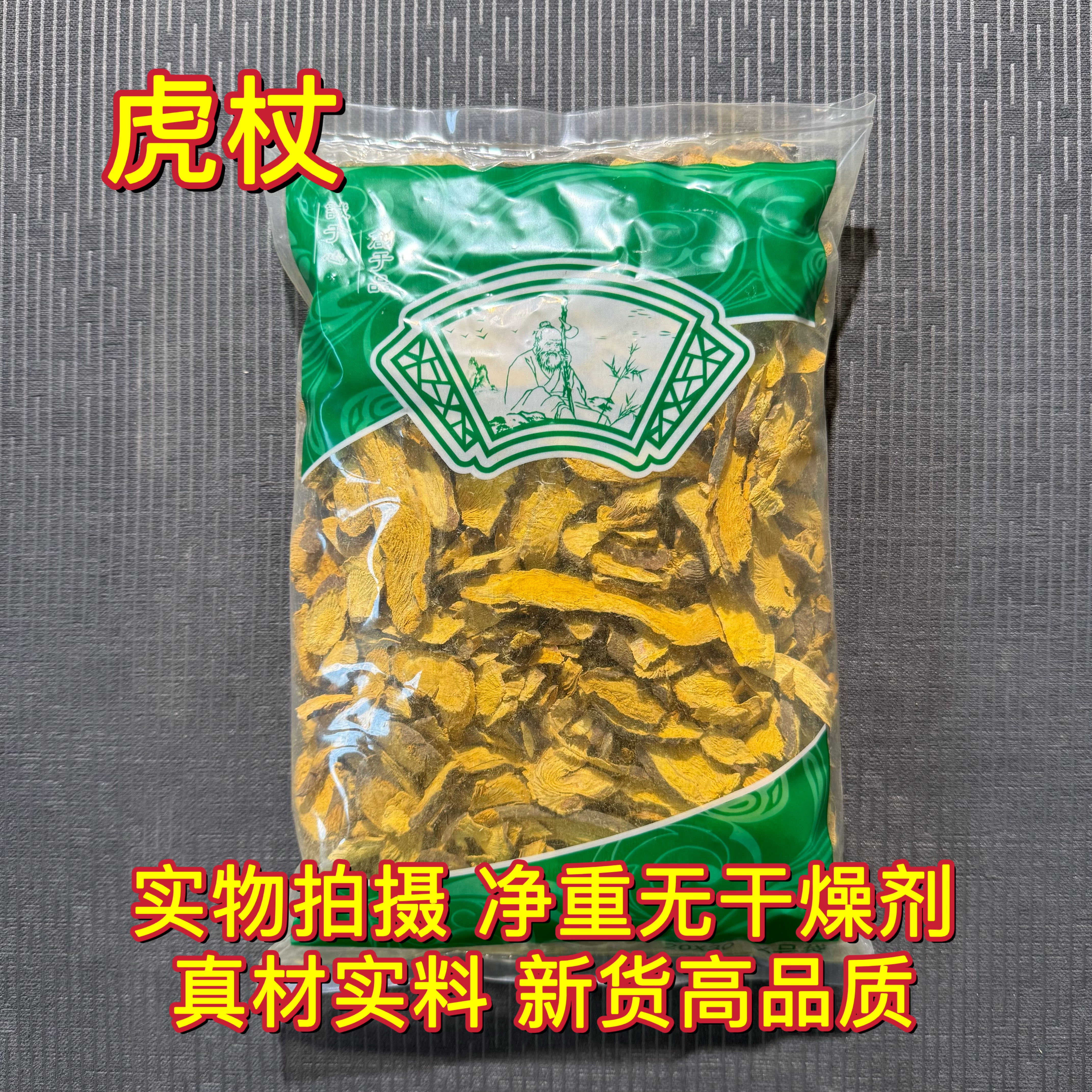 安国中药材市场批 发新鲜虎杖苦杖斑杖 虎杖根片正品1000克包邮