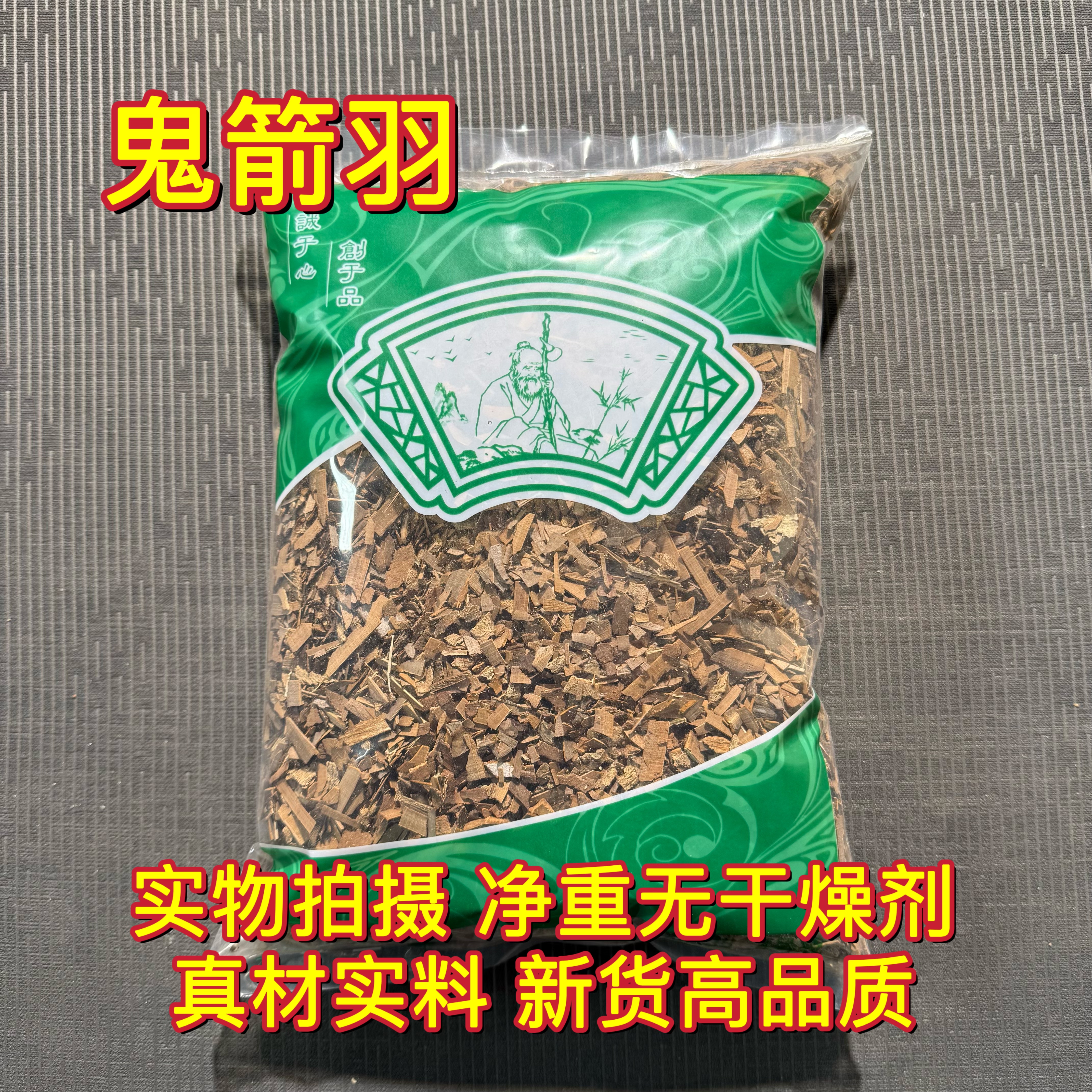 安国中药材市场批 发鬼箭羽 鬼见羽 卫矛六月凌 鬼剑羽1000克包邮