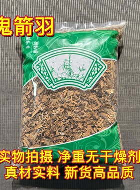 安国中药材市场批 发鬼箭羽 鬼见羽 卫矛六月凌 鬼剑羽1000克包邮