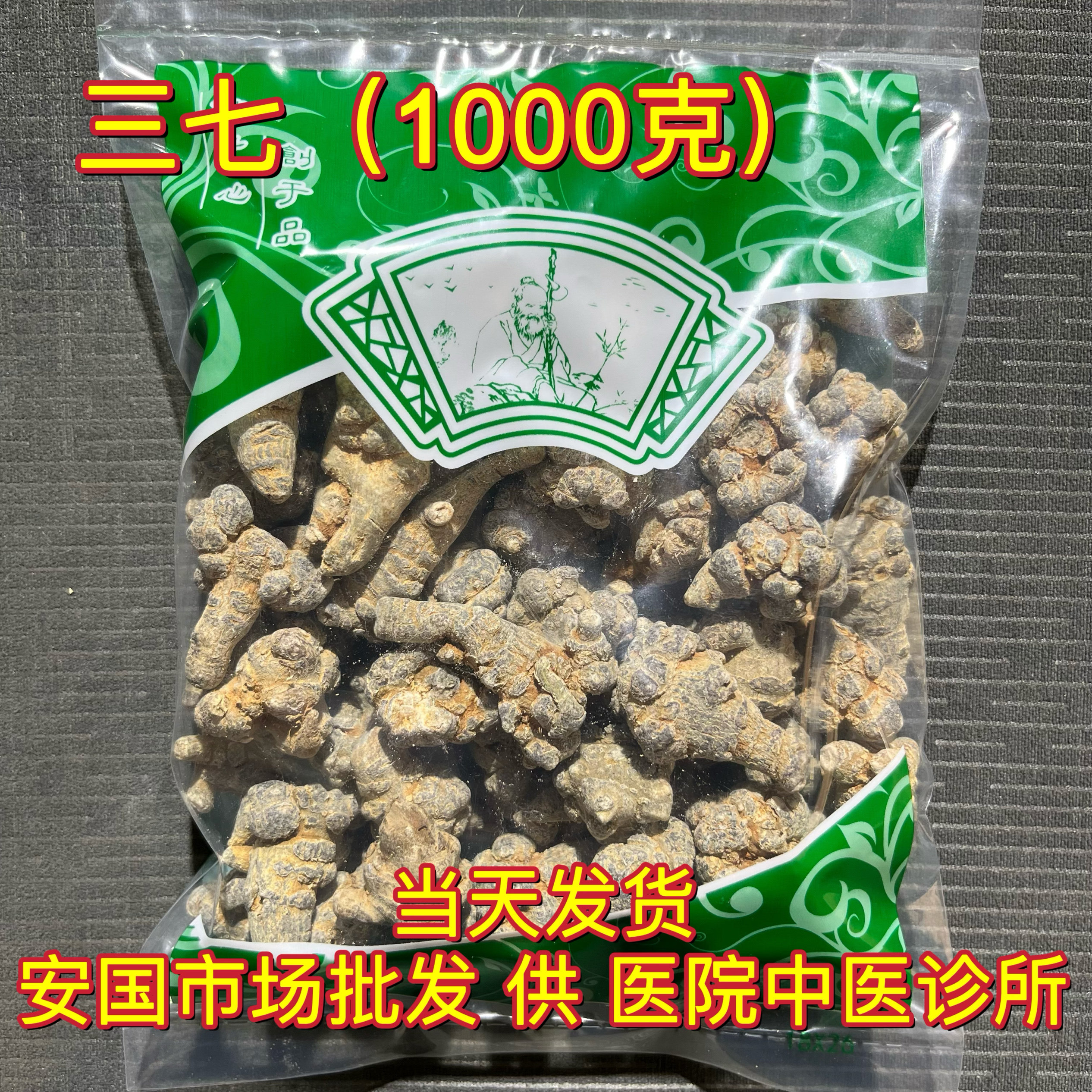 中药材 三七个 云南田七 120头 80头 60头 20头 干货 1000克 包邮