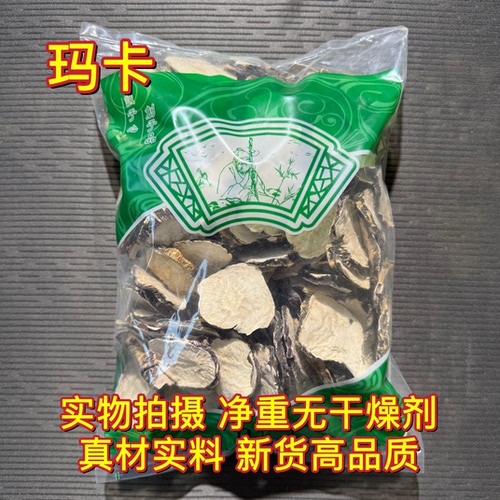 安国中药材市场 无硫国产黑玛卡片 切片正品大黑玛咖 1000克 包邮