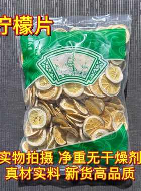 安国中药材市场 新鲜柠檬片泡水柠檬干片 柠檬百香果茶泡水1000克