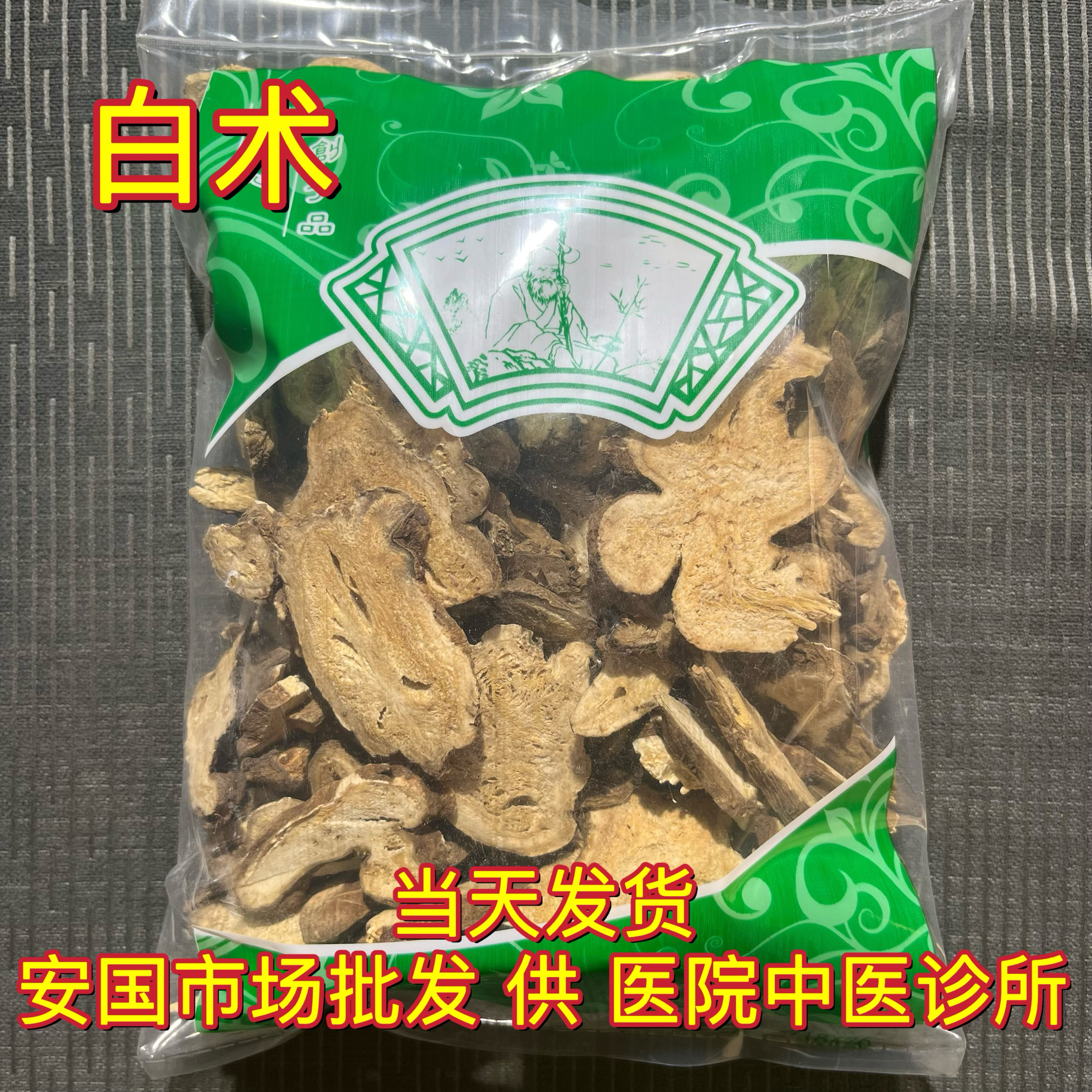 安国中药材市场批 发无硫生白术片 正品带蜂窝白术1000克统货包邮