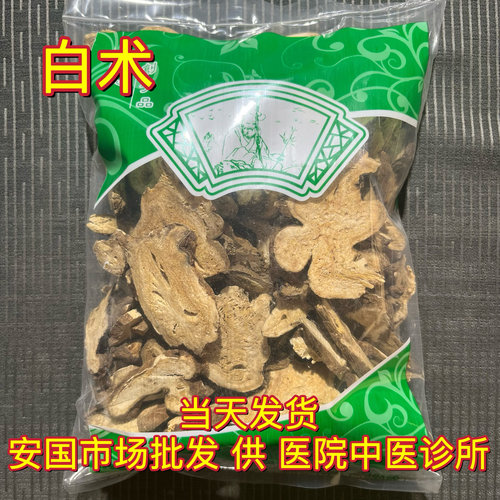 安国中药材市场批 发无硫生白术片 正品带蜂窝白术1000克统货包邮