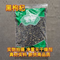安国中药材市场批 发黑枸杞子大果干 青海黑苟枸正品黑枸杞1000克
