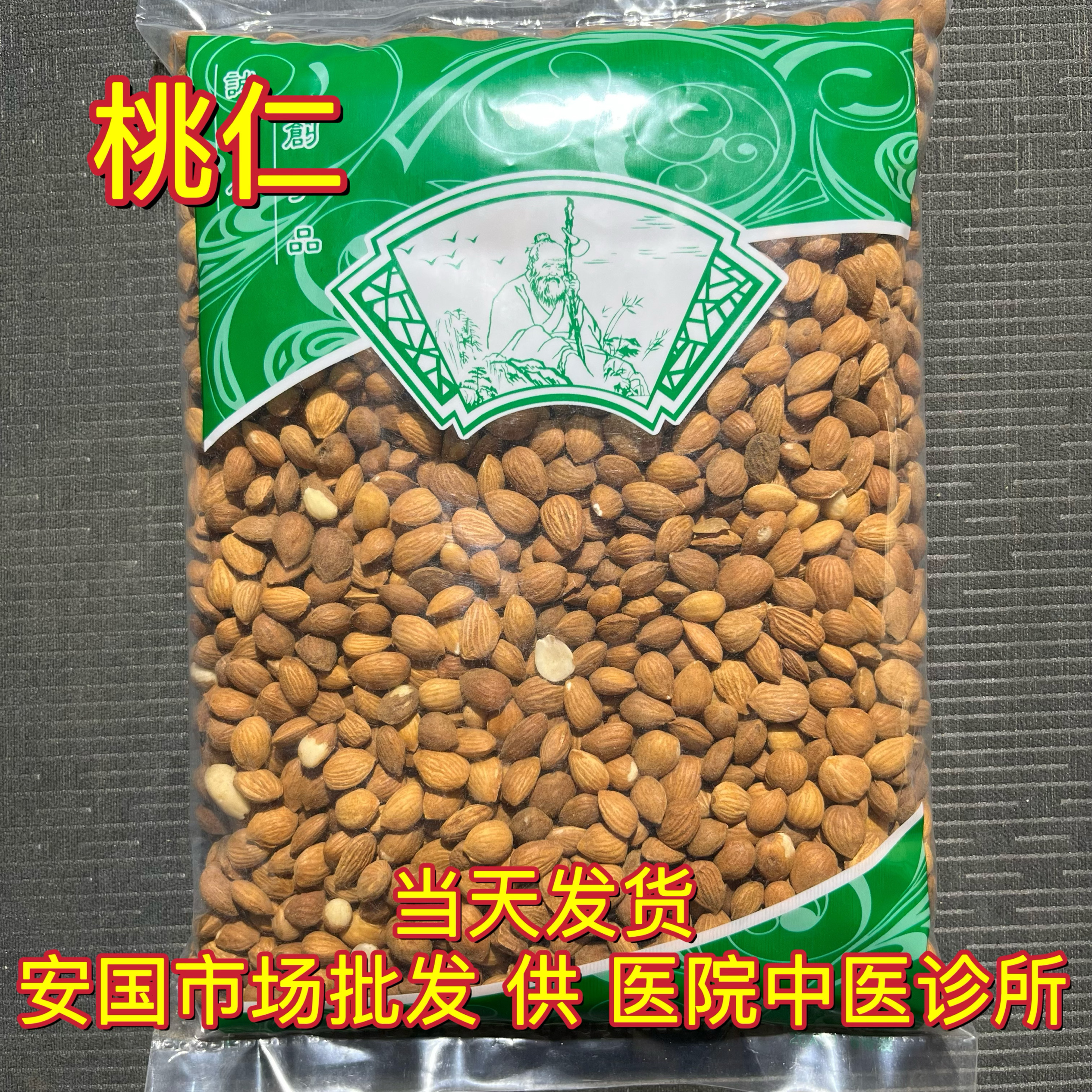 安国中药材市场 新货桃仁 正品生桃仁山桃仁去壳带皮桃仁1000克