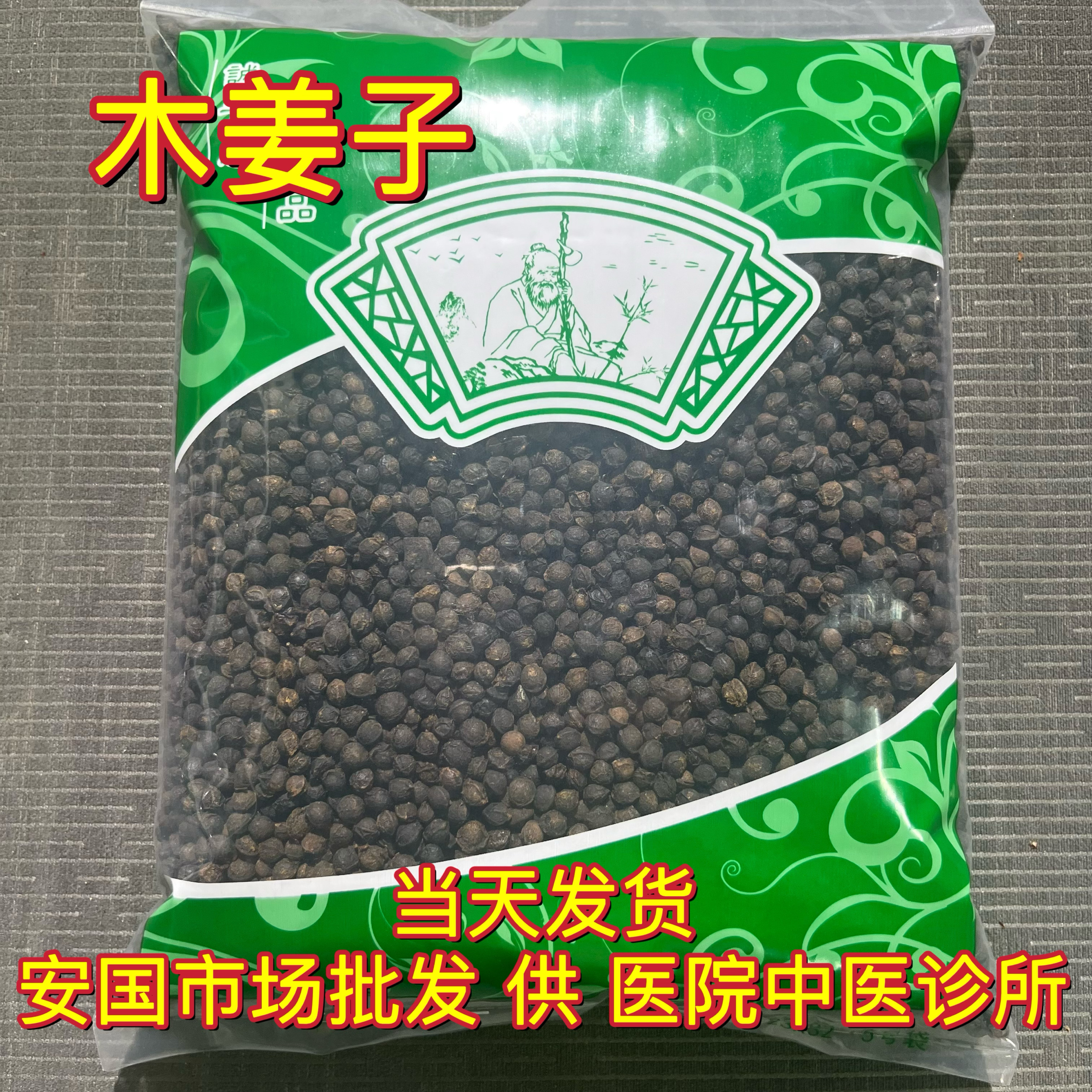安国中药材市场新货高山小木姜子木江子鲜山胡椒晒干山苍子木桨子