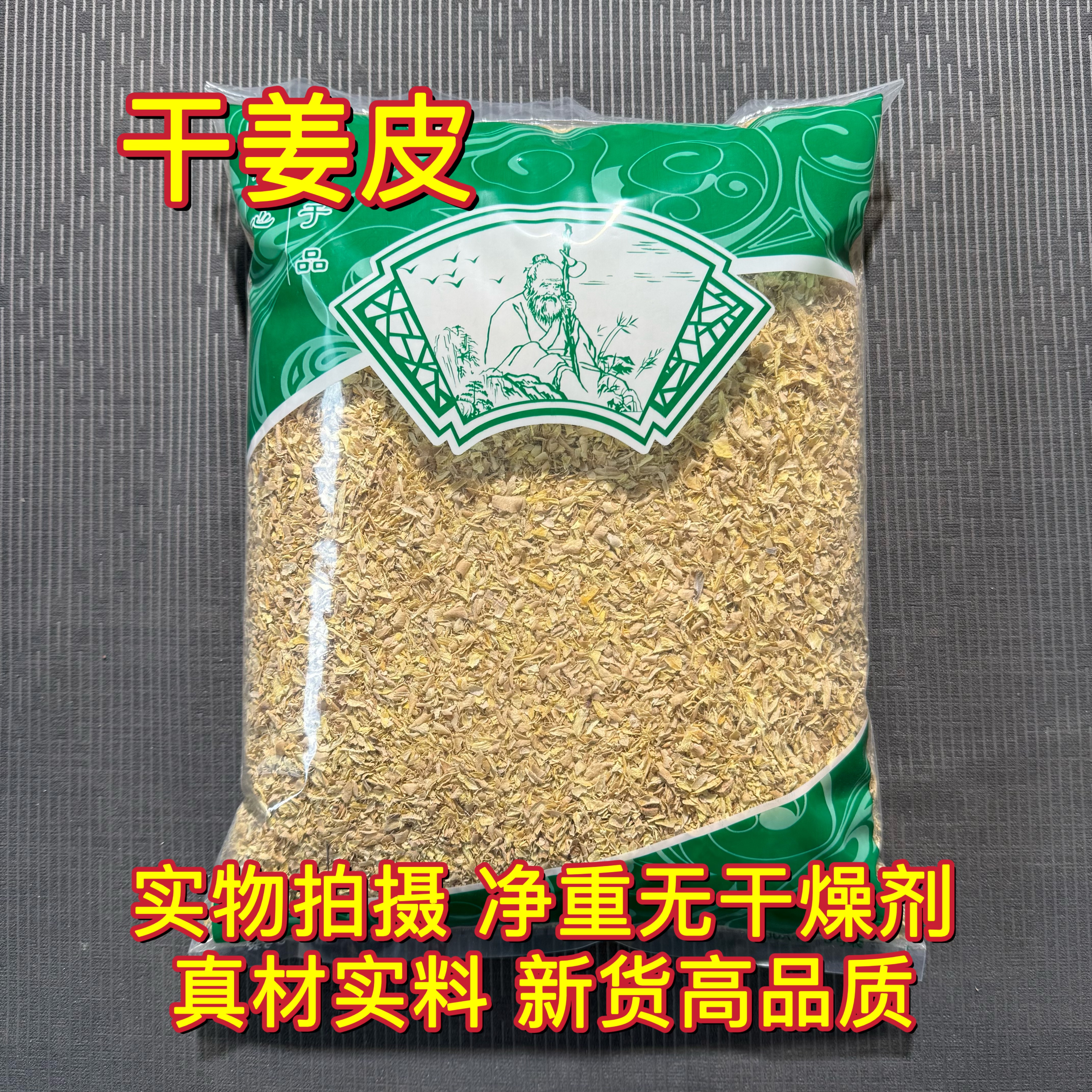 安国中药材市场 姜皮 老姜皮生姜衣产妇坐月子泡脚洗头汗蒸干姜皮