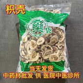 发新货生枳壳 选货 生知壳 安国中药材市场批 枳翘 1000克 包邮