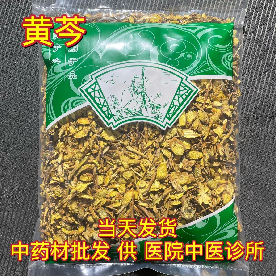 安国中药材市场批 发无硫黄芩斜片山西黄芩小斜片 1000克统货包邮