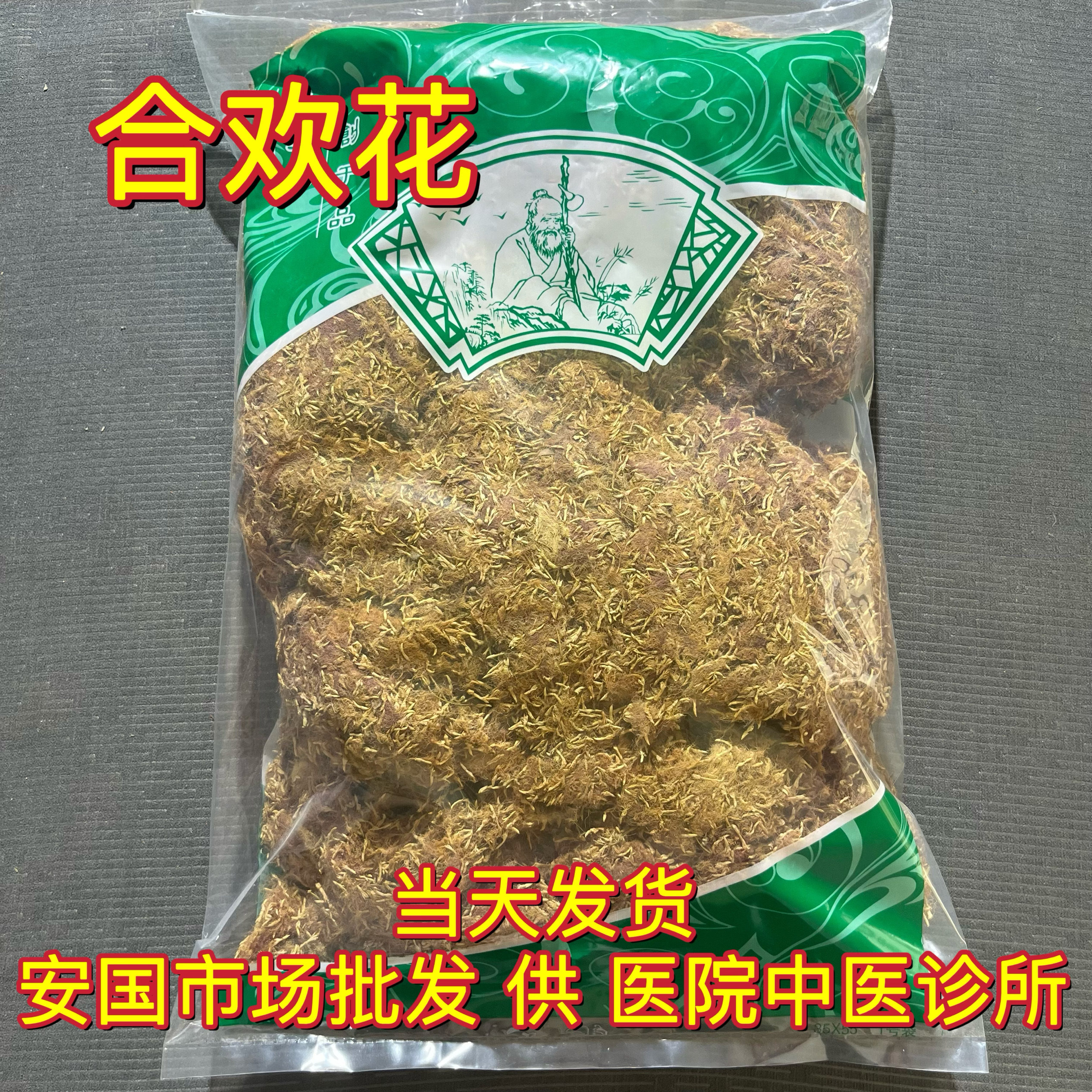 安国中药材市场 合欢花 无硫新货精选合欢花绒毛睡眠茶去杆去杂质